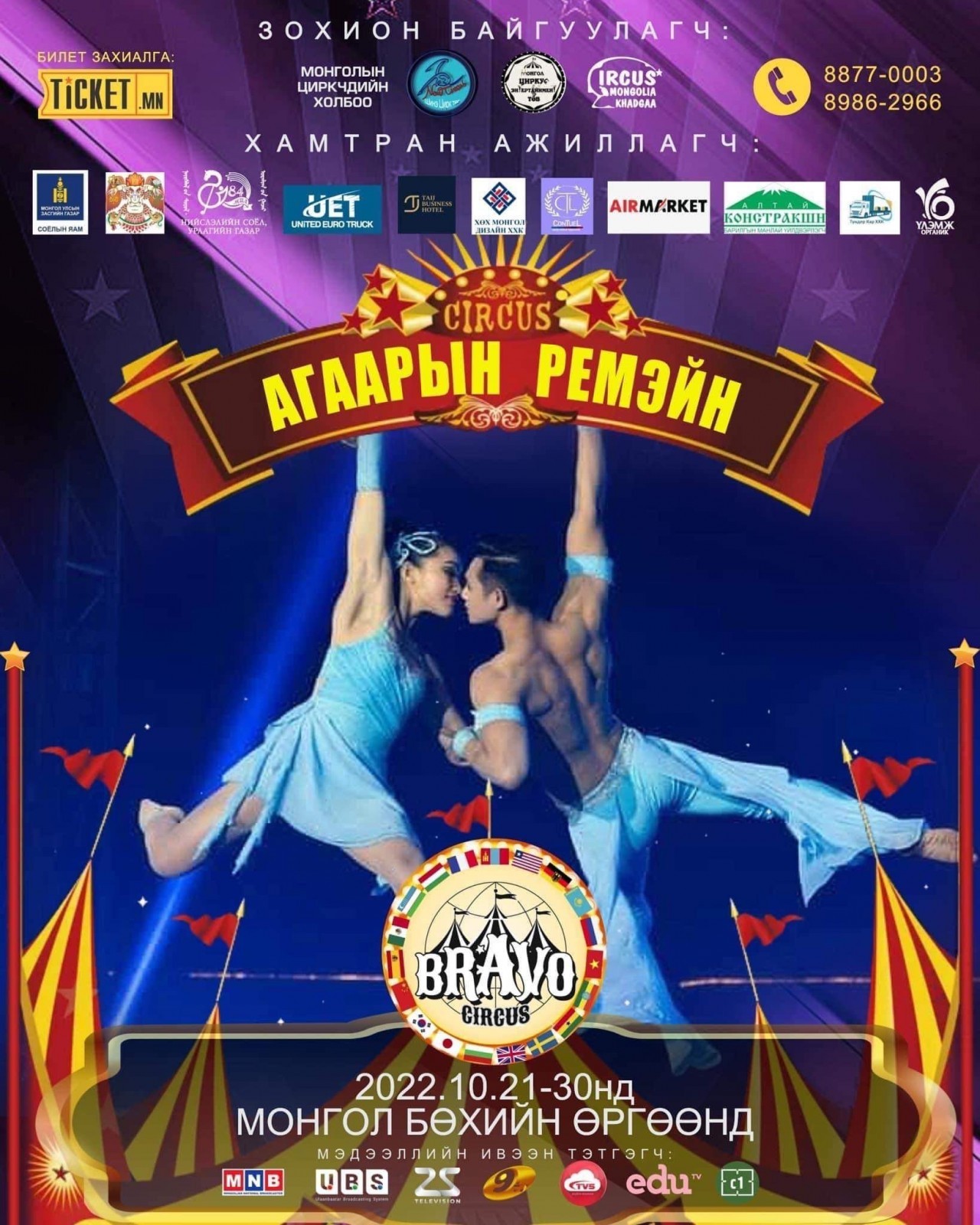 Vietnam attend the International Circus Festival “Bravo” in Mongolia Vietnam attend the International Circus Festival “Bravo” in Mongolia