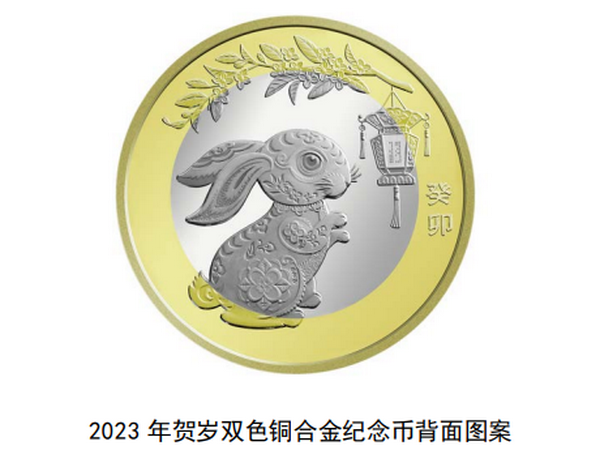 Hình ảnh mặt sau của đồng xu hợp kim đồng (Ảnh: PBOC). Hình ảnh mặt sau của đồng xu hợp kim đồng (Ảnh: PBOC).