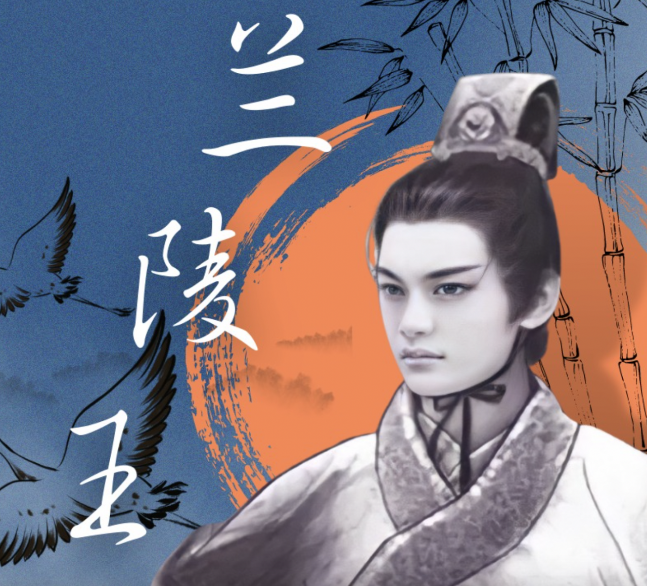 “Quỷ tướng quân” Lan Lăng Vương. (Ảnh: Baidu) “Quỷ tướng quân” Lan Lăng Vương. (Ảnh: Baidu)