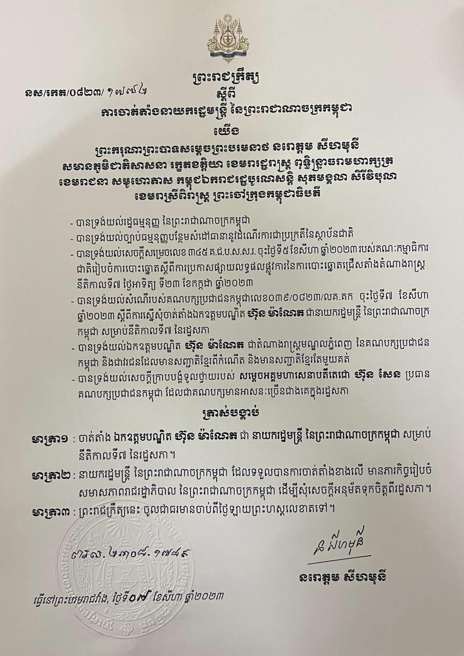 Ông Hun Manet được Quốc vương Campuchia bổ nhiệm làm Thủ tướng Ông Hun Manet được Quốc vương Campuchia bổ nhiệm làm Thủ tướng