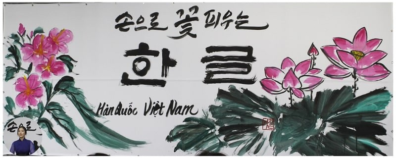 First Exhibition on Korean Writing Opens in Vietnam First Exhibition on Korean Writing Opens in Vietnam