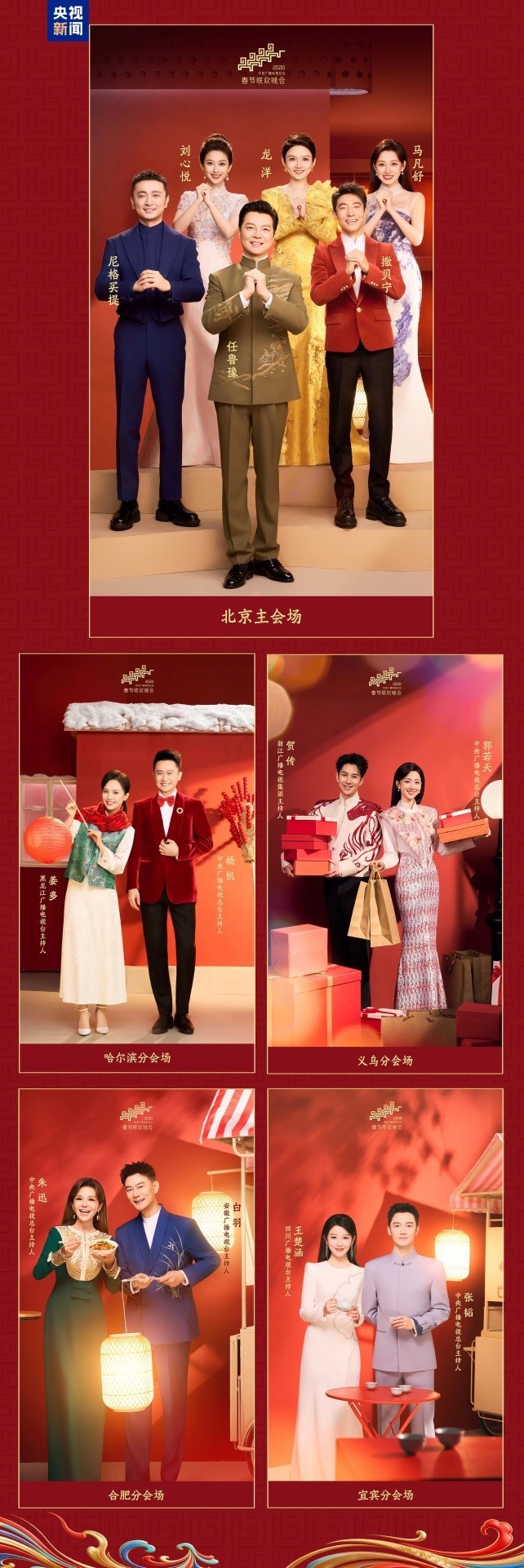 CMG công bố điểm sáng của Gala mừng Xuân 2026 CMG công bố điểm sáng của Gala mừng Xuân 2026