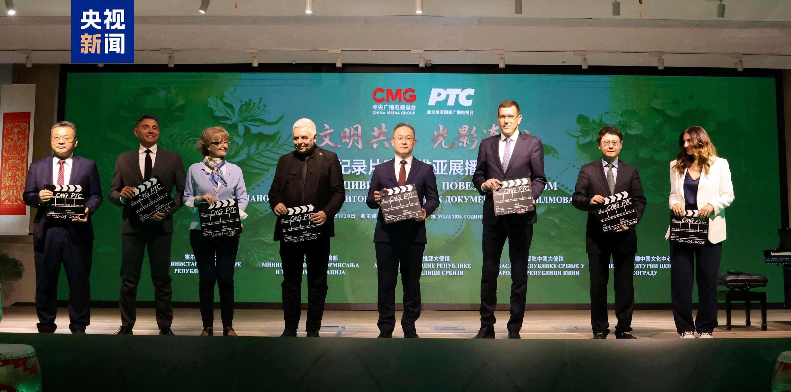 CMG khởi động Chương trình chiếu phim tài liệu Trung Quốc tại Serbia