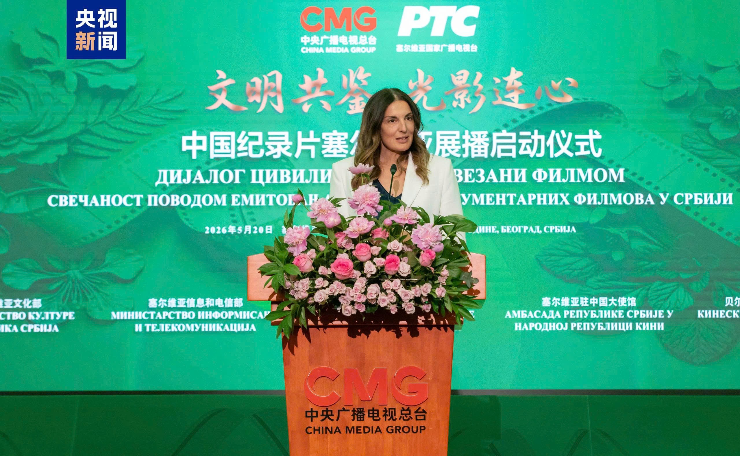 CMG khởi động Chương trình chiếu phim tài liệu Trung Quốc tại Serbia