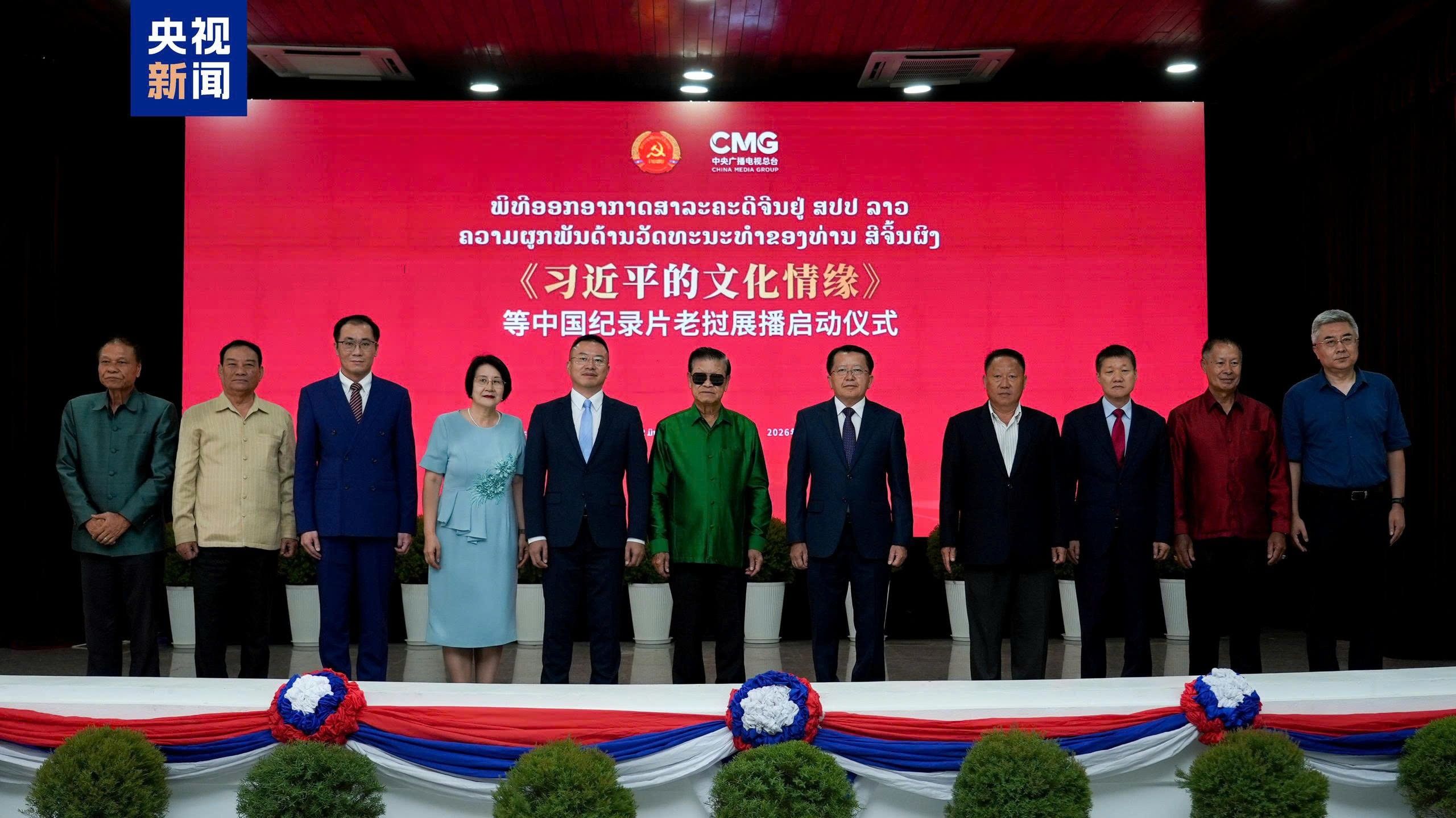 CMG khởi chiếu phim tài liệu Trung Quốc tại Lào CMG khởi chiếu phim tài liệu Trung Quốc tại Lào