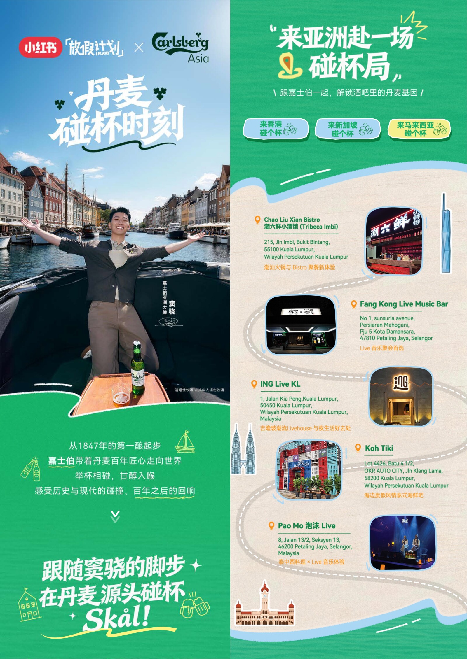 Thông qua chiến dịch hợp tác với RedNote, Carlsberg Châu Á mời người tiêu dùng tại Hong Kong, Singapore, Malaysia và Việt Nam khám phá câu chuyện nguồn gốc của thương hiệu và cùng nhau tận hưởng khoảnh khắc nâng ly của riêng mình.