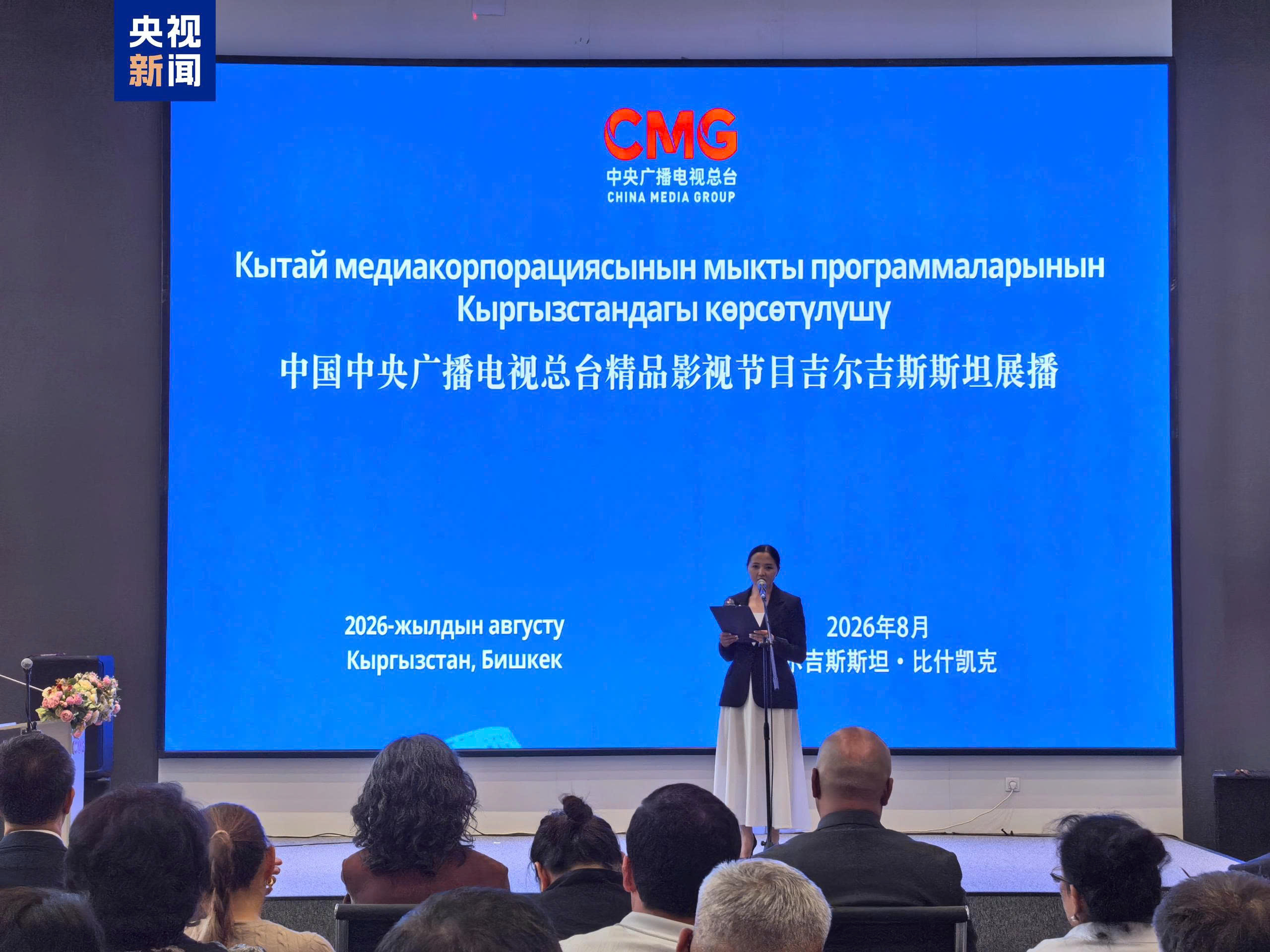 Khởi động phát sóng chương trình truyền hình đặc sắc của Đài CMG tại Kyrgyzstan Khởi động phát sóng chương trình truyền hình đặc sắc của Đài CMG tại Kyrgyzstan