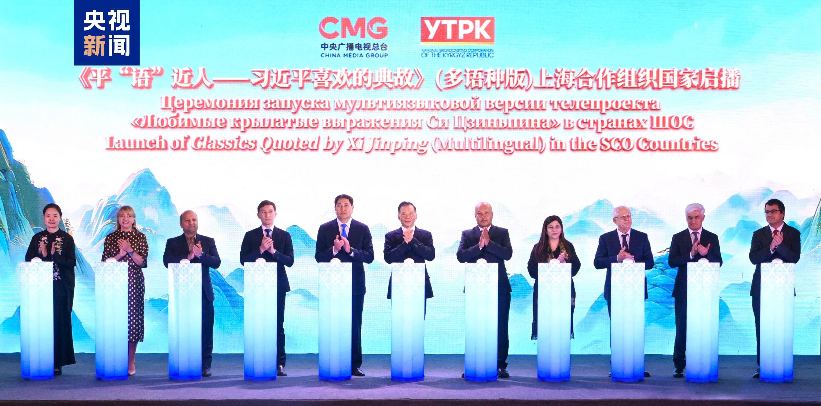 CMG tổ chức hoạt động giao lưu nhân văn giữa các nước Tổ chức Hợp tác Thượng Hải 2026 tại Bishkek CMG tổ chức hoạt động giao lưu nhân văn giữa các nước Tổ chức Hợp tác Thượng Hải 2026 tại Bishkek