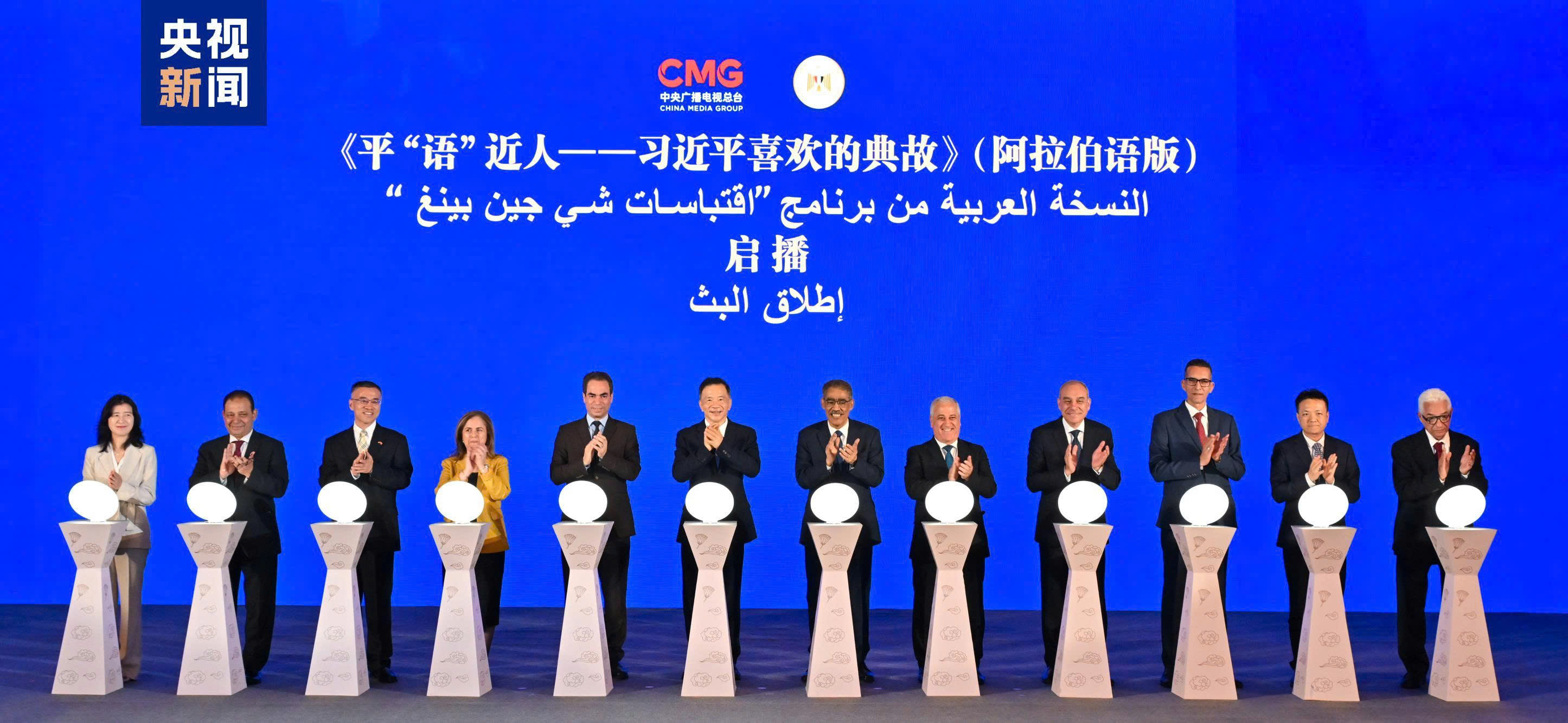 CMG tổ chức hoạt động giao lưu nhân văn kỷ niệm 70 năm thiết lập quan hệ ngoại giao Trung Quốc – Ai Cập tại Cairo CMG tổ chức hoạt động giao lưu nhân văn kỷ niệm 70 năm thiết lập quan hệ ngoại giao Trung Quốc – Ai Cập tại Cairo