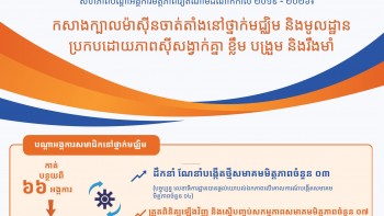 កសាងក្បាលម៉ាស៊ីនចាត់តាំងនៅថ្នាក់មជ្ឈិម និងមូលដ្ឋានប្រកបដោយភាពស៊ីសង្វាក់គ្នា ខ្លឹម បង្រួម និងរឹងមាំ