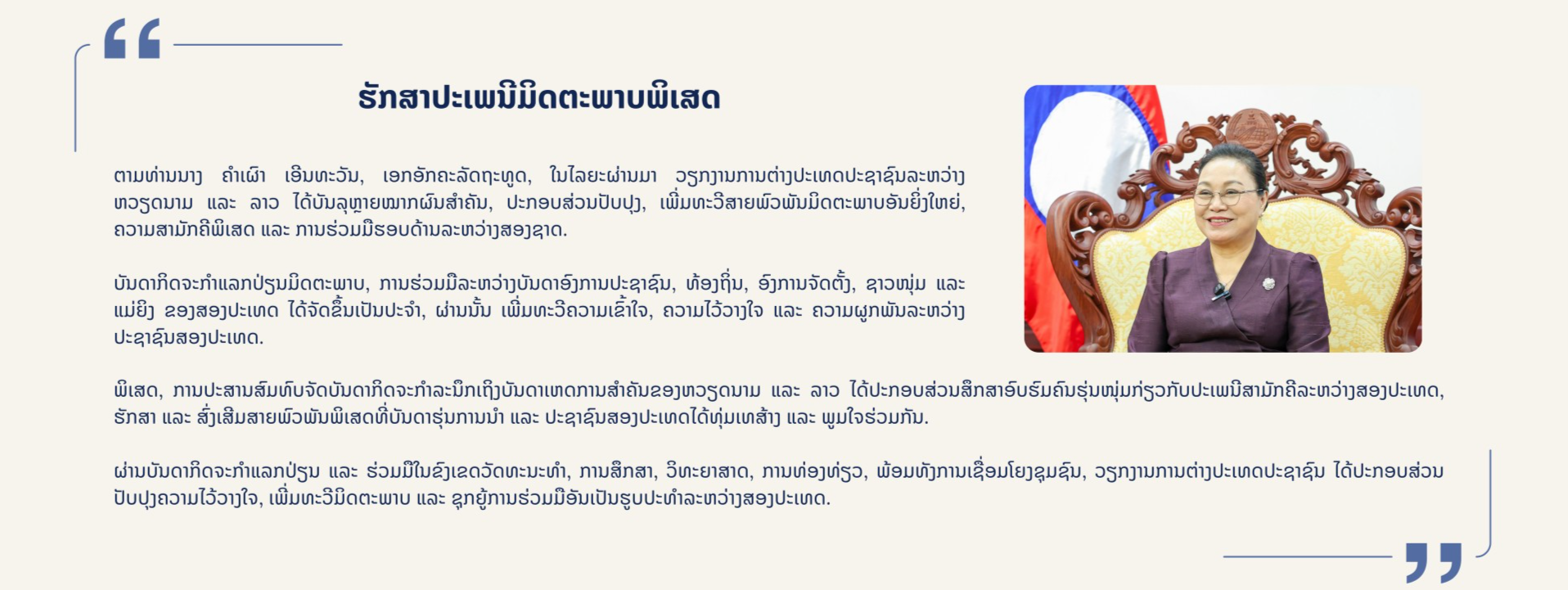 ຄວາມຕັ້ງຫວັງ ແລະ ຂໍ້ສະເໜີ - ບົດທີ່ 2