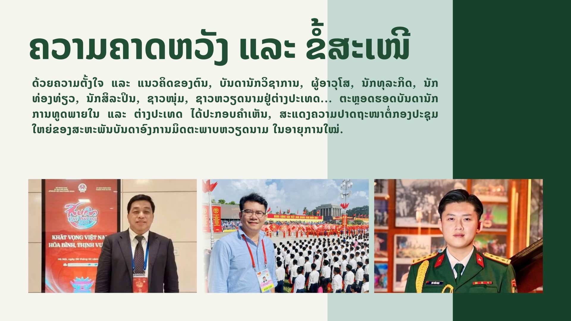 ຄວາມ​ຕັ້ງຫວັງ ແລະ ຂໍ້ສະເໜີ - ບົດທີ 1