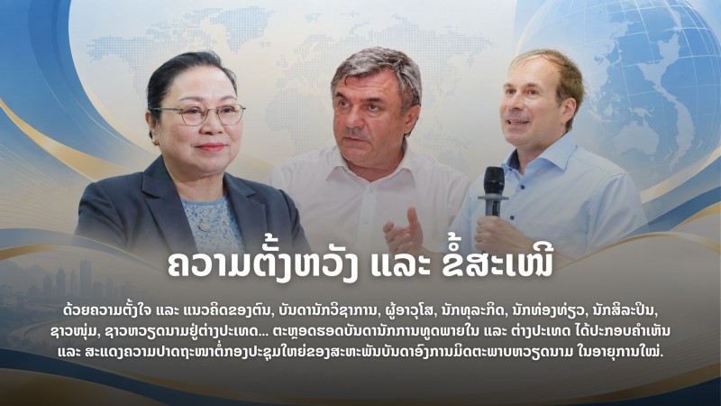 ຄວາມຕັ້ງຫວັງ ແລະ ຂໍ້ສະເໜີ - ບົດທີ່ 2