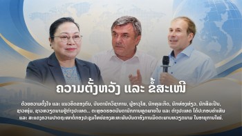 ຄວາມຕັ້ງຫວັງ ແລະ ຂໍ້ສະເໜີ - ບົດທີ່ 2