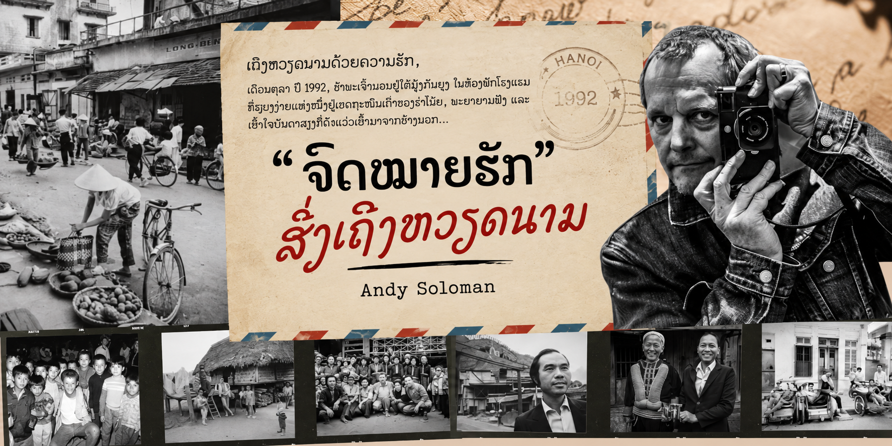 “ຈົດໝາຍຮັກ” ສົ່ງເຖິງຫວຽດນາມ