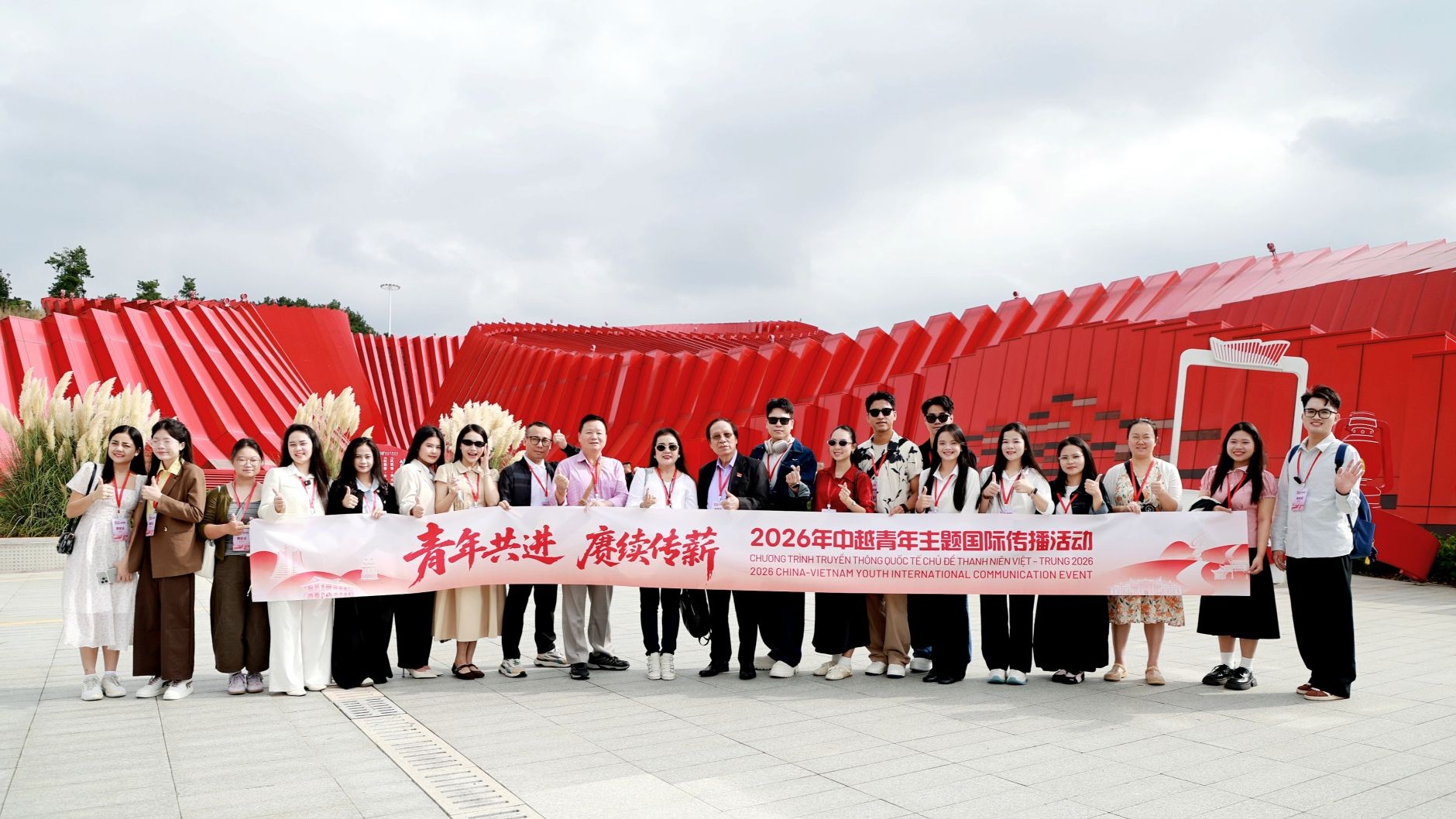 重走长征红途 赓续中越情谊：2026年中越青年主题国际传播活动在贵州启动
