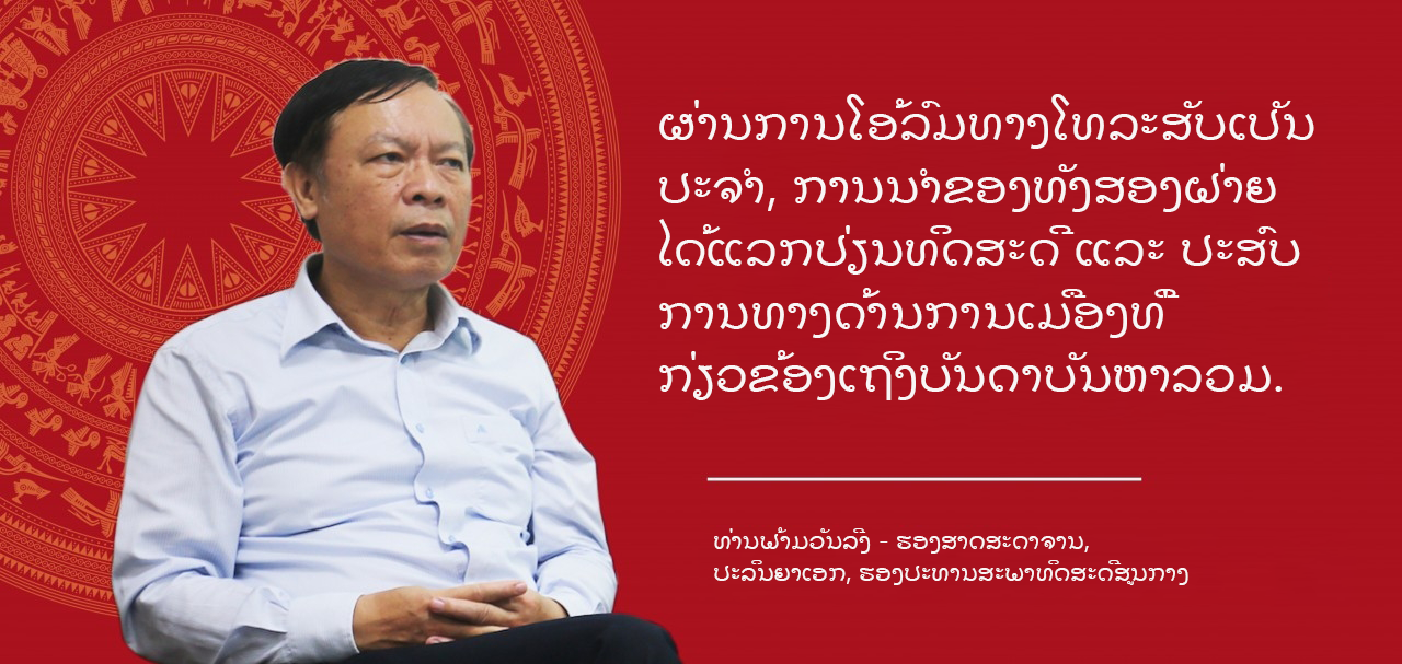 ຫວຽດນາມ - ລາວ: ກໍ່ສ້າງອຸດົມການຮ່ວມກັນ: ການຮ່ວມມືດ້ານອຸດົມຄະຕິ ແລະ ທິດສະດີ ແລະ ກໍ່ສ້າງພັກແມ່ນຫຼັກໝັ້ນຂອງການພົວພັນທາງການເມືອງ ຫວຽດນາມ - ລາວ.