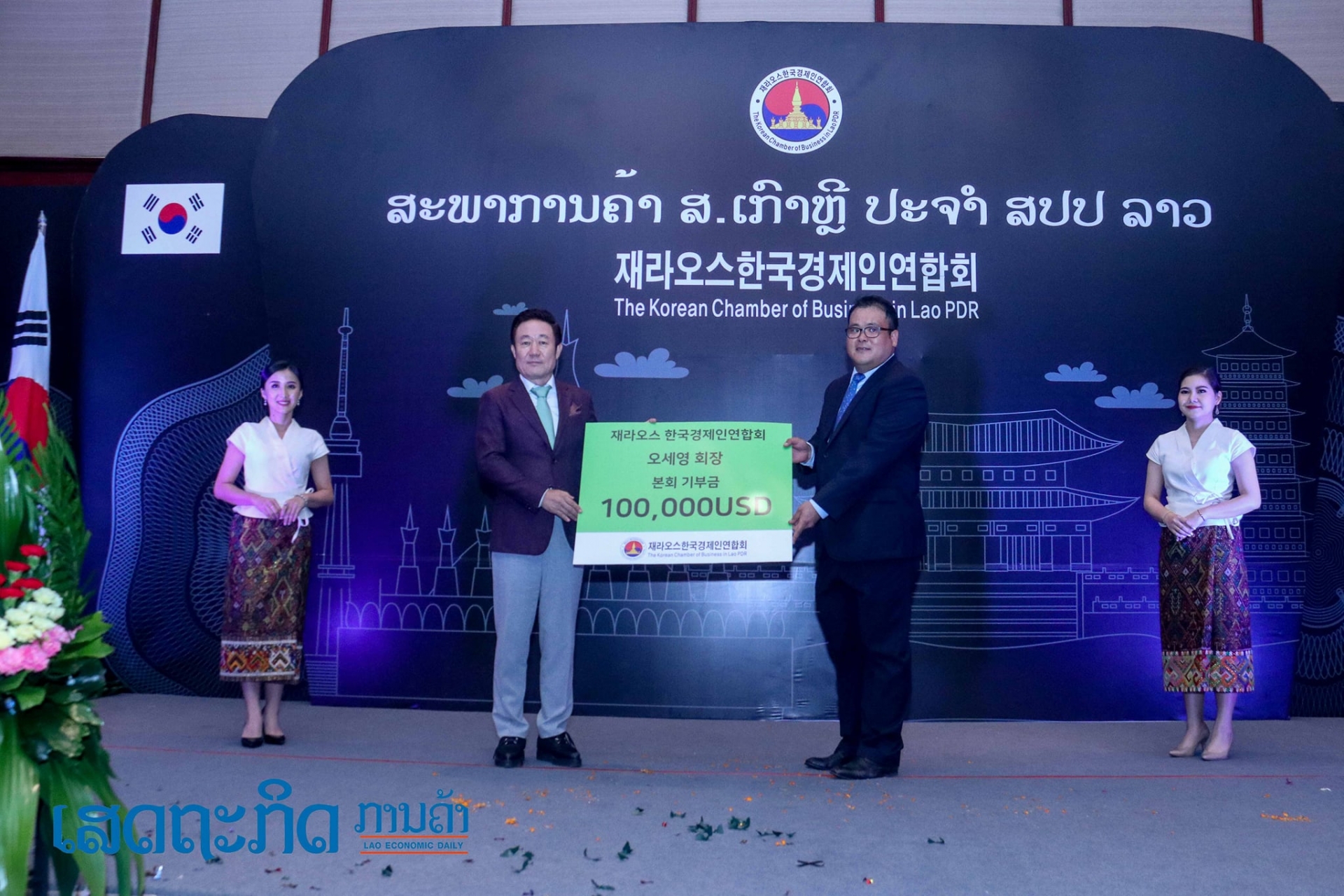 ພິທີເປີດສະພາການຄ້າ ສ.ເກົາຫຼີ ປະຈໍາ ສປປລາວ ຢ່າງເປັນທາງການ ພ ທ ເປ ດສະພາການຄ າ ສ ເກ າຫ ປະຈ າ ສປປລາວ ຢ າງເປ ນທາງການ