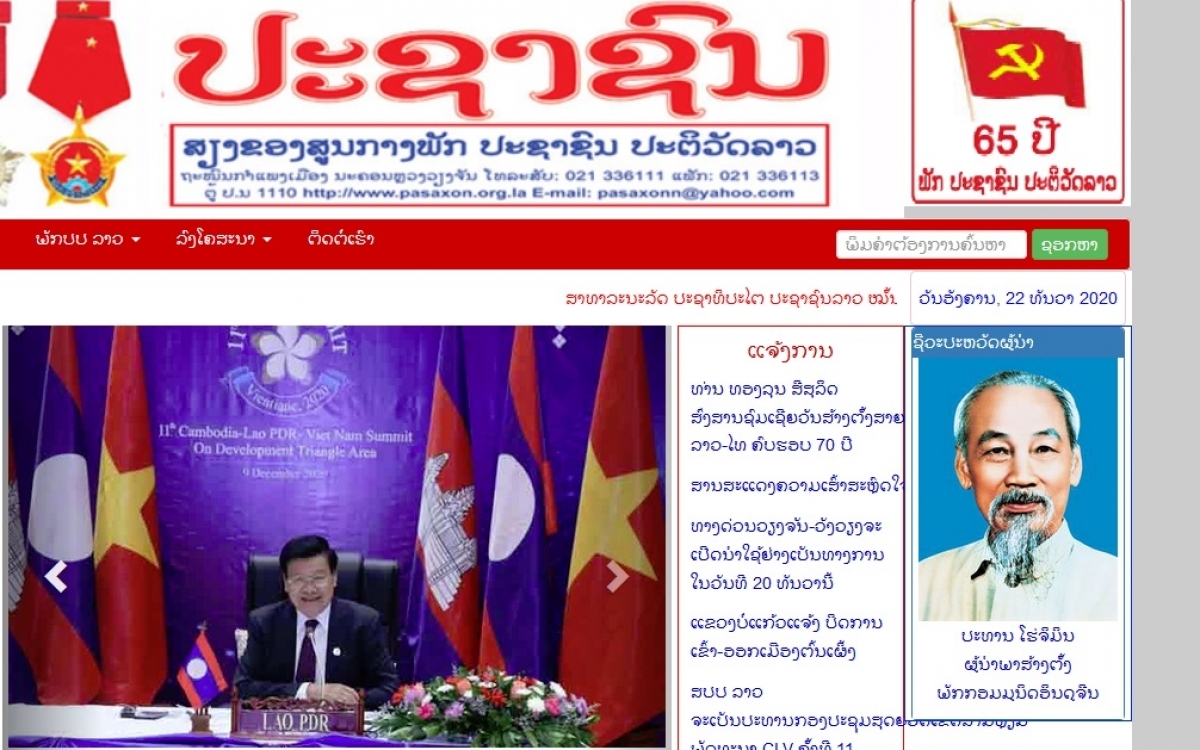 ໜ ງສ ພ ມ ຂອງ ສປປ ລາວ ໄດ ສະແດງຄວາມຊ ມເຊ ຍຫວຽດນາມ ໃນການສຳເລ ດການຊ ນຳອາຊຽນ 2020
