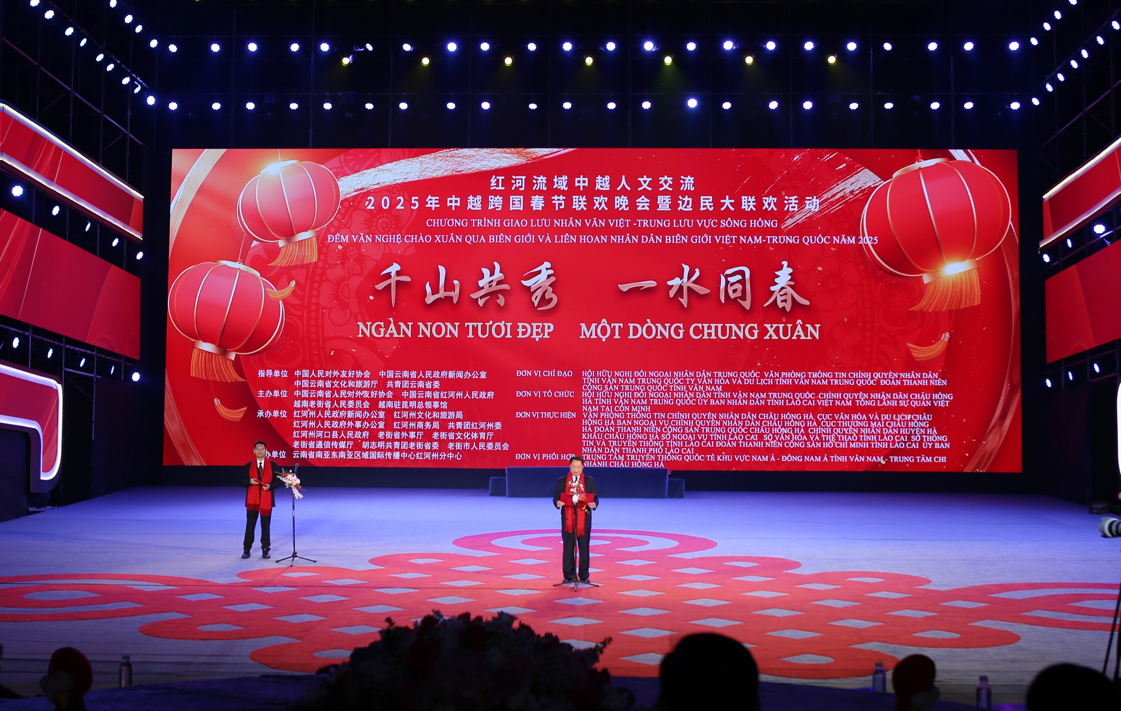 2025年越中边境春节文艺交流暨边境人民联欢活动在中国云南省红河州举行 2025年越中边境春节文艺交流暨边境人民联欢活动在中国云南省红河州举行