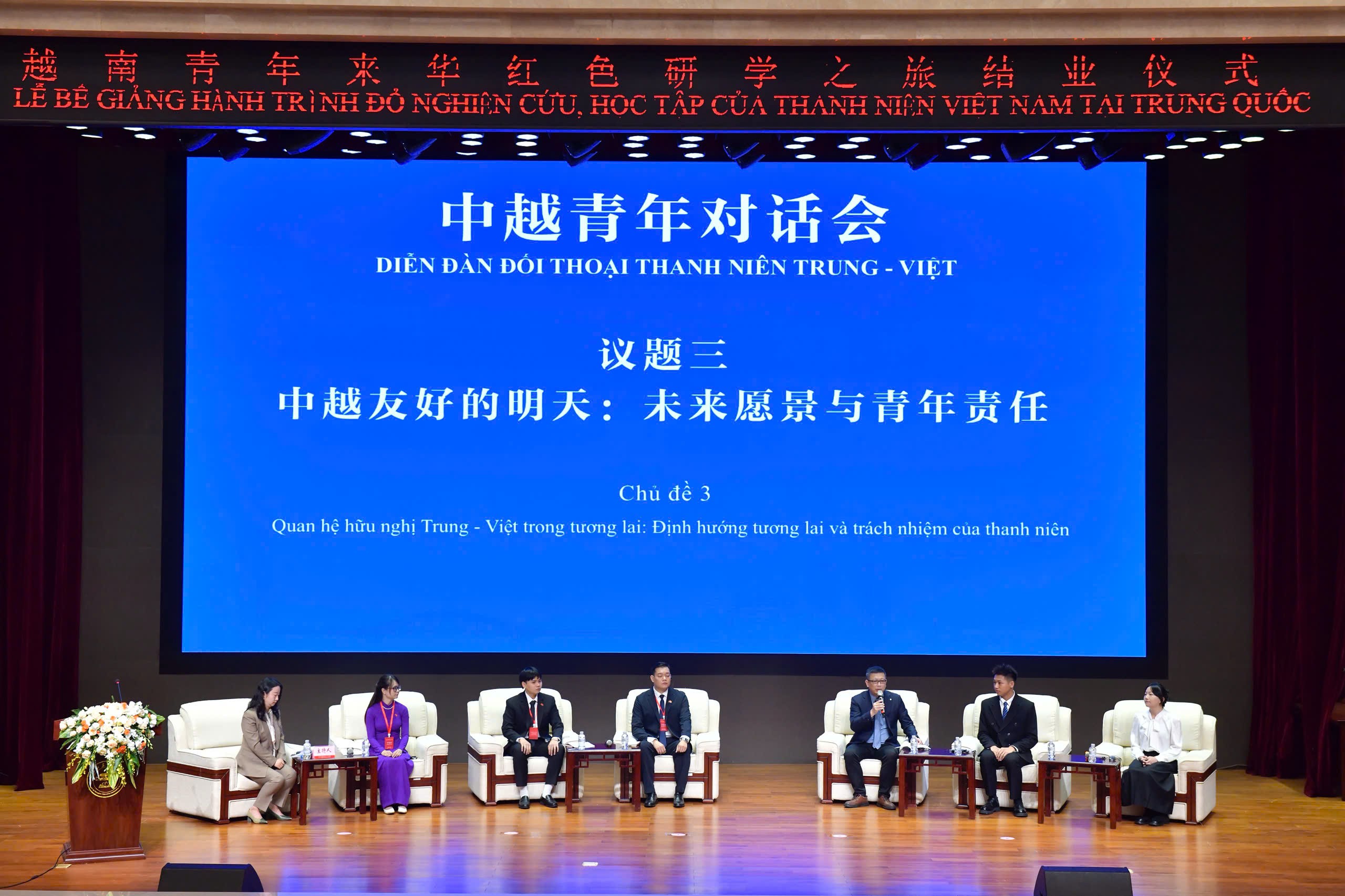 越中青年对话会:新一代接力传承友谊之旅 Diễn đàn Đối thoại thanh niên Việt - Trung: Thế hệ trẻ nối tiếp hành trình hữu nghị