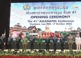 ກອງປະຊຸມຫົວໜ້າຕໍາຫຼວດອາຊຽນ ຄັ້ງທີ 41