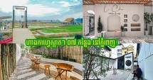 ហាងកាហ្វេថ្មីៗ ៧ កន្លែងនៅភ្នំពេញ រចនាម៉ូដស្អាតប្លែកៗ មិនខ្វះប្លង់ថតរូបទេ