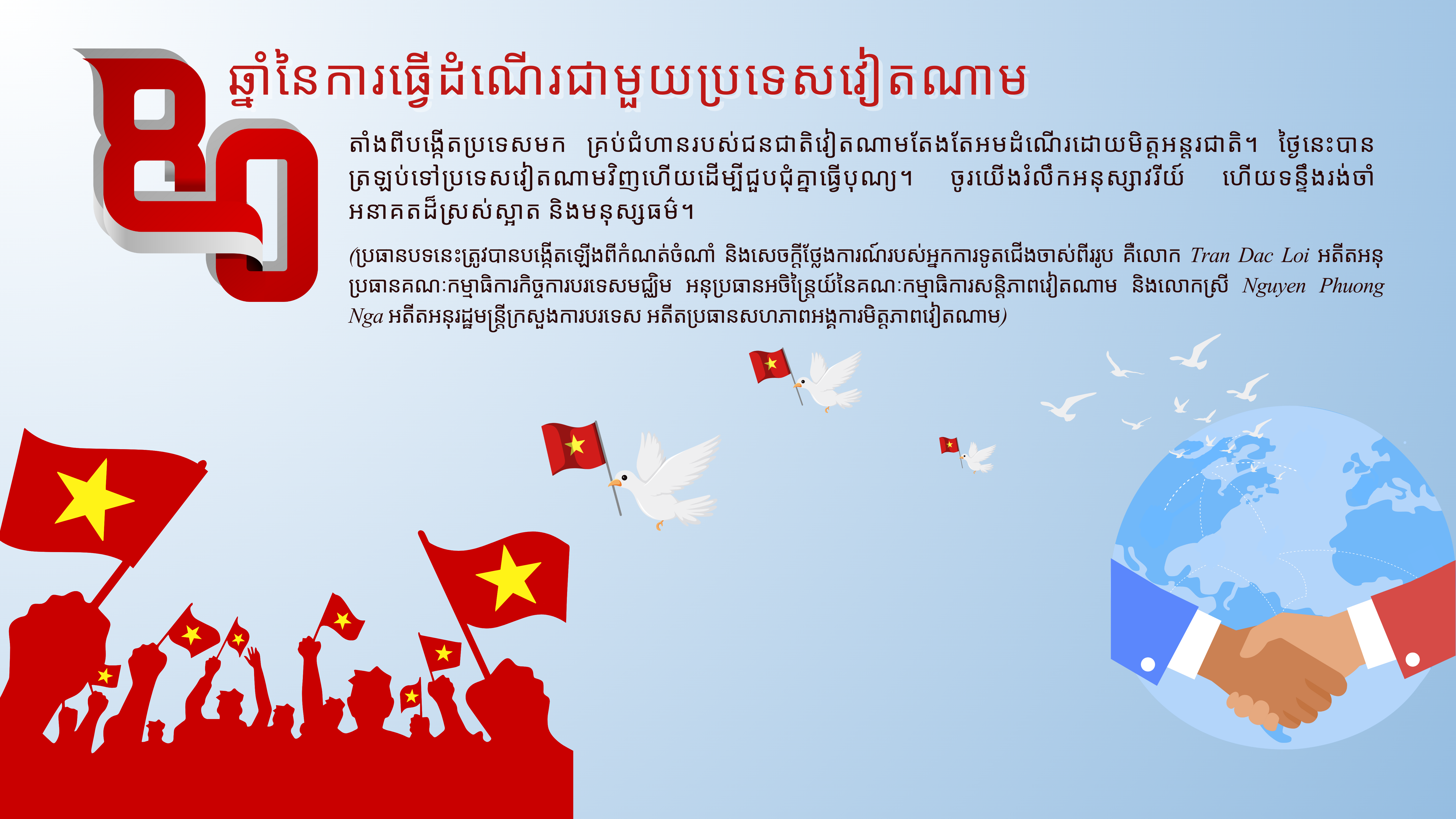 មាត្រា ២៖ កិច្ចការបរទេសរបស់ប្រជាជន៖ គោលនយោបាយមើលឃើញឆ្ងាយ មាត្រា ២៖ កិច្ចការបរទេសរបស់ប្រជាជន៖ គោលនយោបាយមើលឃើញឆ្ងាយ