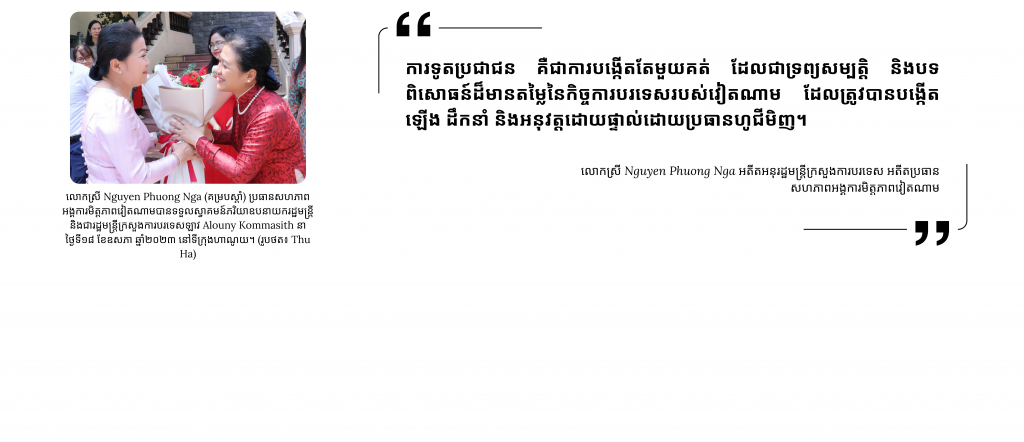 មាត្រា ២៖ កិច្ចការបរទេសរបស់ប្រជាជន៖ គោលនយោបាយមើលឃើញឆ្ងាយ មាត្រា ២៖ កិច្ចការបរទេសរបស់ប្រជាជន៖ គោលនយោបាយមើលឃើញឆ្ងាយ