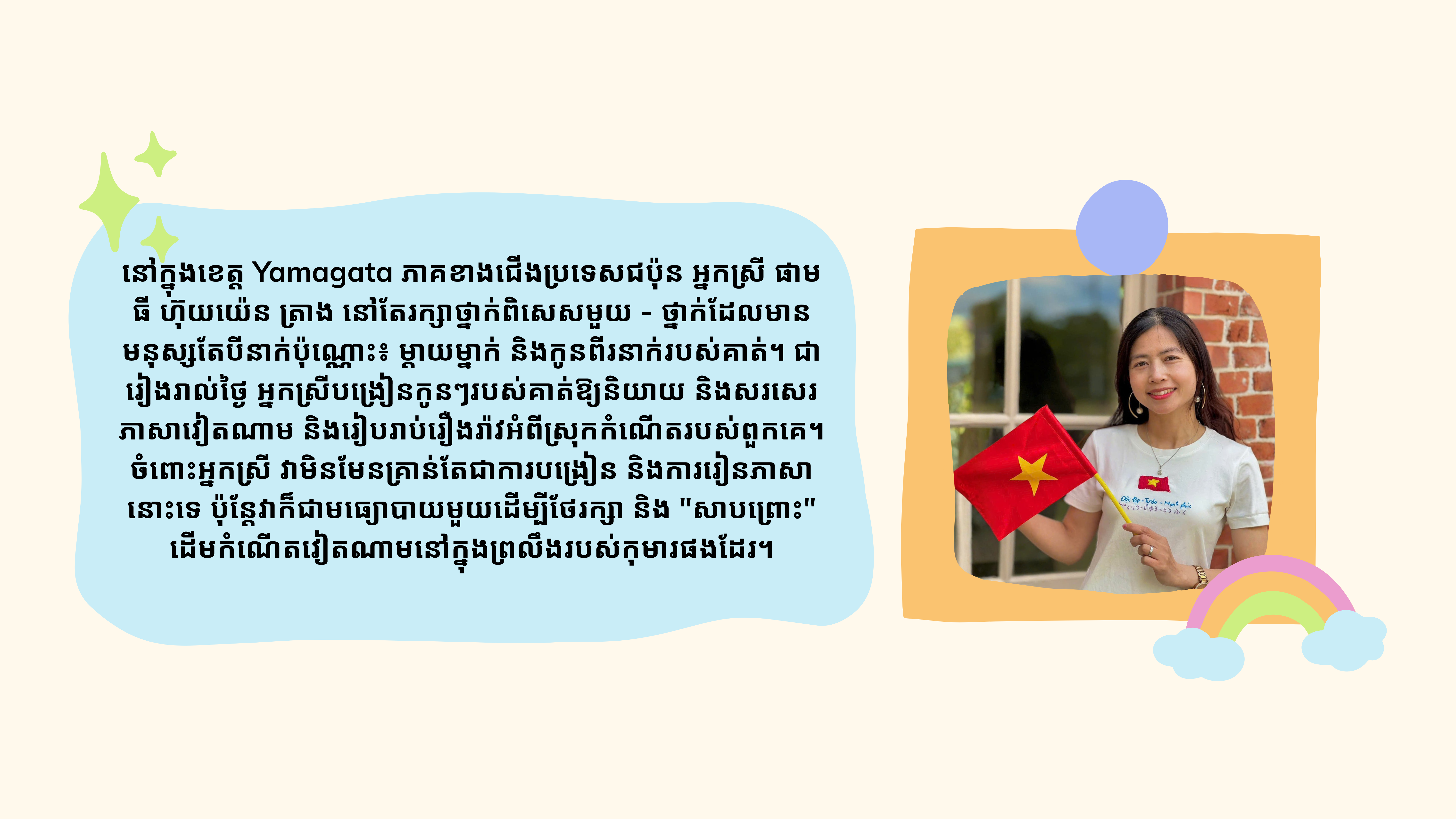 ថ្នាក់ "ភាសាវៀតណាម"នៅក្នុងផ្ទះតូចមួយនៅ Yamagata