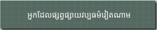 ២០​ ឆ្នាំនៃការបណ្តុះបណ្ដាលភាសាវៀតណានៅតៃវ៉ាន់