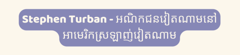 ជនជាតិលោកខាងលិចបីនាក់ជាឯកអគ្គរដ្ឋទូតភាសាវៀតណាម