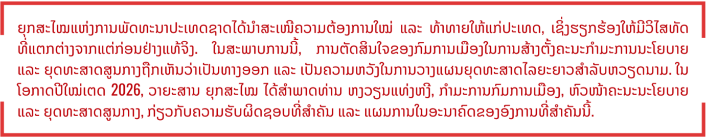ທ່ານ ຫງວຽນແທ່ງຫງີ: ການປະກອບສ່ວນຂອງຄະນະກຳມະການຈະເປັນສິ່ງຕັດສິນໃນການຈັດຕັ້ງປະຕິບັດມະຕິກອງປະຊຸມໃຫຍ່ຄັ້ງທີ XIV ໃຫ້ປະສົບຜົນສຳເລັດ. ທ່ານ ຫງວຽນແທ່ງຫງີ: ການປະກອບສ່ວນຂອງຄະນະກຳມະການຈະເປັນສິ່ງຕັດສິນໃນການຈັດຕັ້ງປະຕິບັດມະຕິກອງປະຊຸມໃຫຍ່ຄັ້ງທີ XIV ໃຫ້ປະສົບຜົນສຳເລັດ.