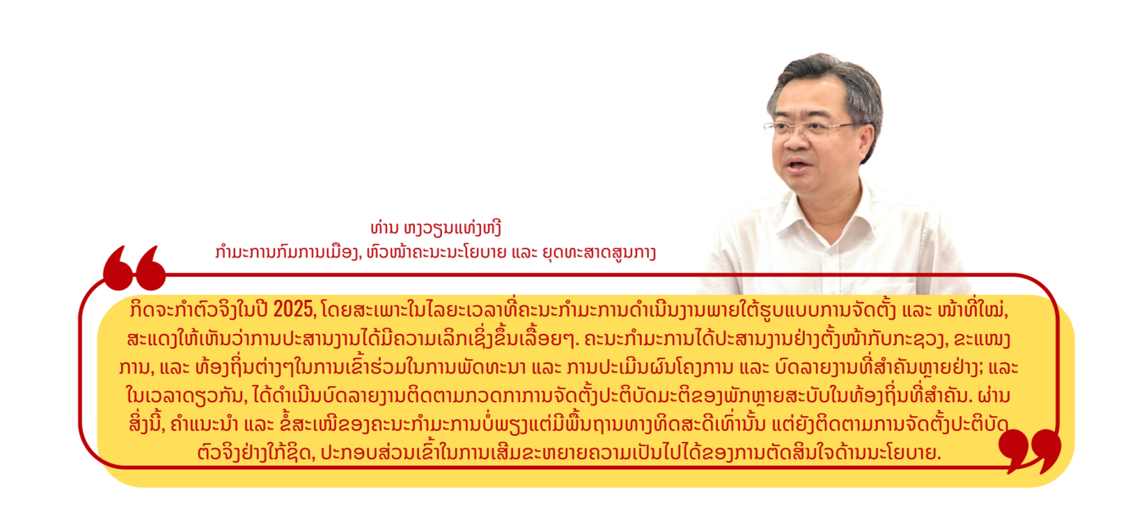 ທ່ານ ຫງວຽນແທ່ງຫງີ: ການປະກອບສ່ວນຂອງຄະນະກຳມະການຈະເປັນສິ່ງຕັດສິນໃນການຈັດຕັ້ງປະຕິບັດມະຕິກອງປະຊຸມໃຫຍ່ຄັ້ງທີ XIV ໃຫ້ປະສົບຜົນສຳເລັດ. ທ່ານ ຫງວຽນແທ່ງຫງີ: ການປະກອບສ່ວນຂອງຄະນະກຳມະການຈະເປັນສິ່ງຕັດສິນໃນການຈັດຕັ້ງປະຕິບັດມະຕິກອງປະຊຸມໃຫຍ່ຄັ້ງທີ XIV ໃຫ້ປະສົບຜົນສຳເລັດ.