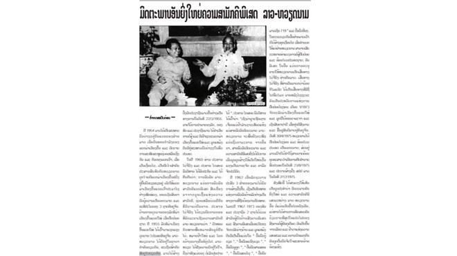 ສຳນັກຂ່າວສານປະເທດລາວ ເນັ້ນໜັກເຖິງຄວາມສາມັກຄີແບບພິເສດ ລາວ-ຫວຽດນາມ ເນື່ອງໃນໂອກາດສະເຫຼີມສະຫຼອງ 48 ປີແຫ່ງວັນເຊັນສົນທິສັນຍາມິດຕະພາບ ແລະ ການຮ່ວມມື. ສຳນັກຂ່າວສານປະເທດລາວ ເນັ້ນໜັກເຖິງຄວາມສາມັກຄີແບບພິເສດ ລາວ-ຫວຽດນາມ ເນື່ອງໃນໂອກາດສະເຫຼີມສະຫຼອງ 48 ປີແຫ່ງວັນເຊັນສົນທິສັນຍາມິດຕະພາບ ແລະ ການຮ່ວມມື.
