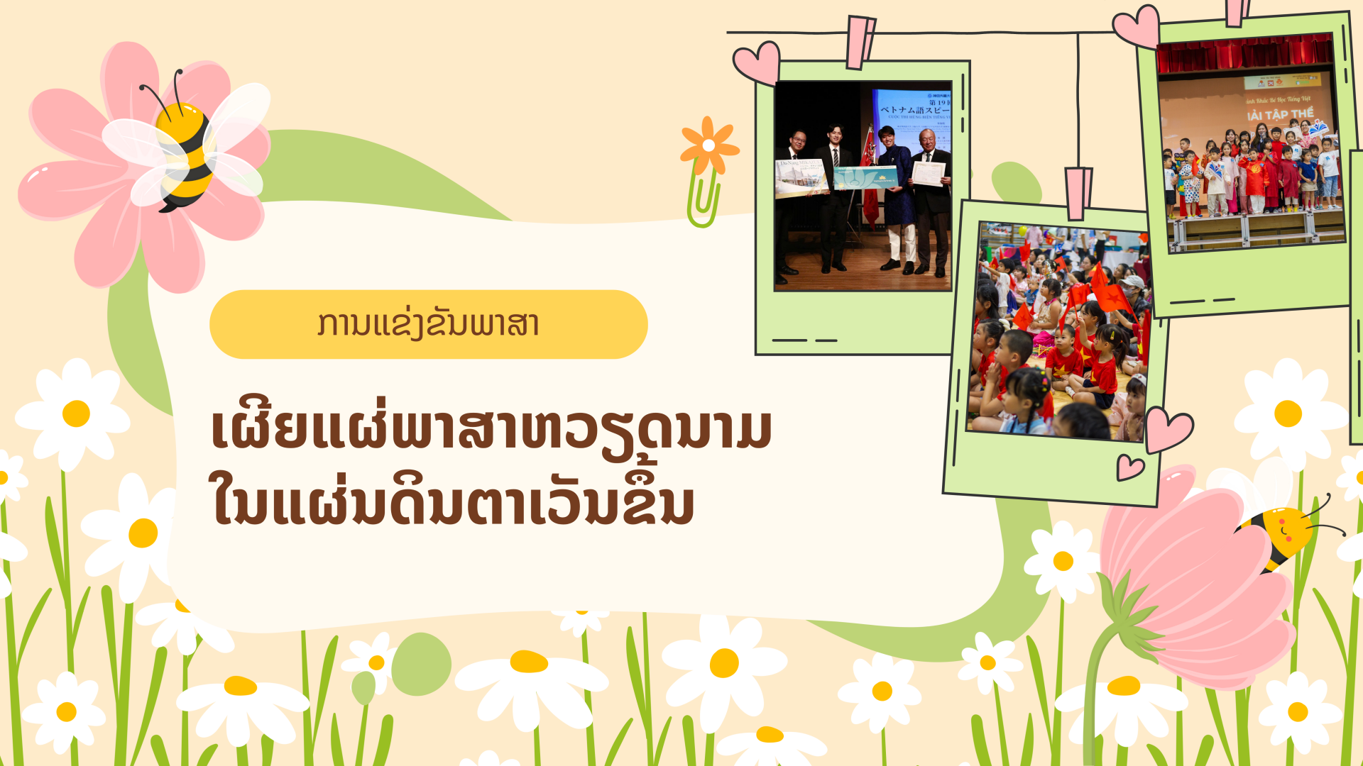 Tranh tài ngôn ngữ Lan tỏa tiếng Việt ở xứ sở Mặt trời mọc Tranh tài ngôn ngữ Lan tỏa tiếng Việt ở xứ sở Mặt trời mọc