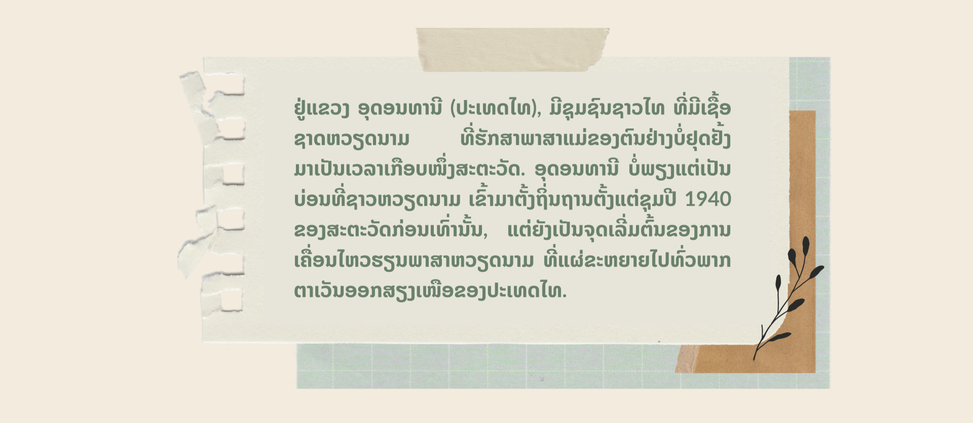 ປະພາຄານຮັກສາພາສາຫວຽດນາມ ຢູ່ Udon Thani (ປະເທດໄທ)