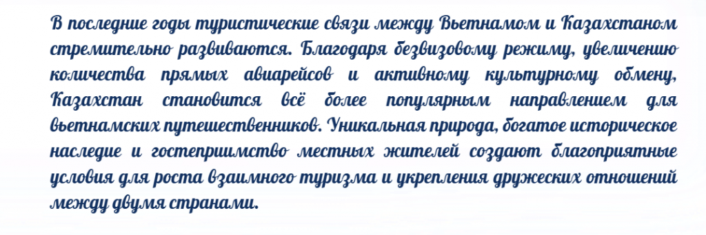Казахстан — новый «магнит» для вьетнамских туристов