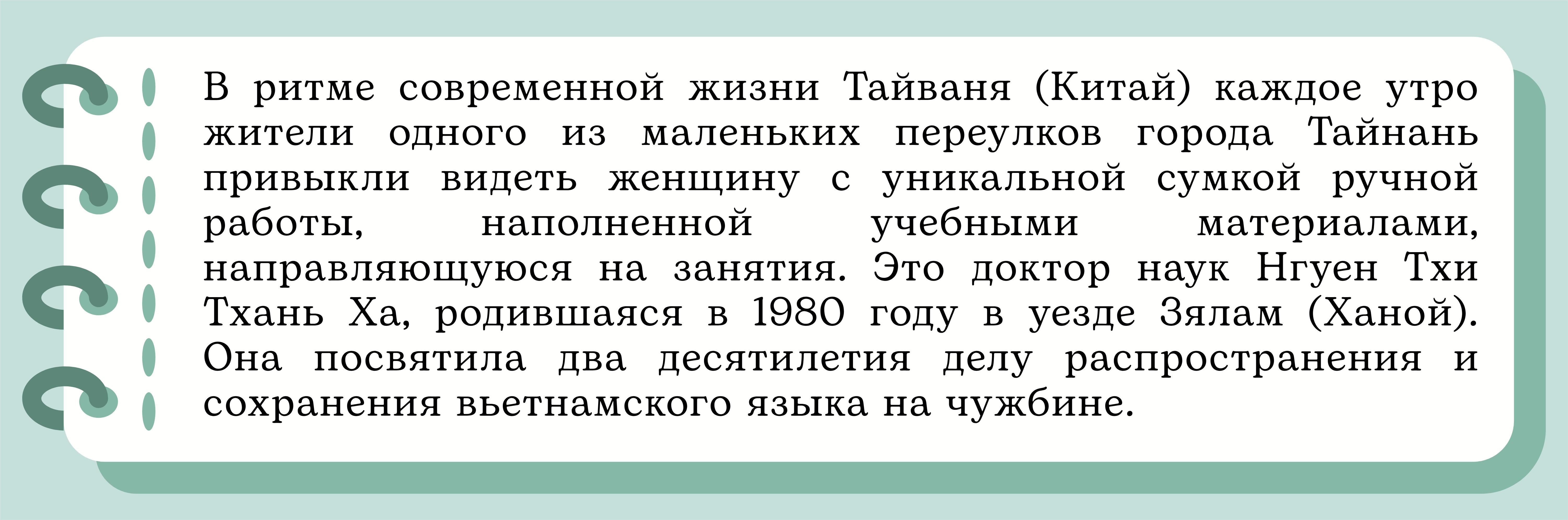Доктор наук Нгуен Тхи Тхань Ха: двадцать лет, посвящённых сохранению и развитию вьетнамского языка на Тайване