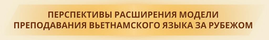 Путь распространения вьетнамского языка в  Шри Ланке