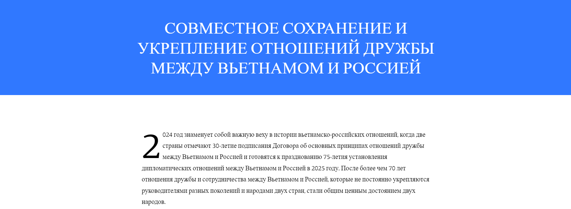 Cовместное сохранение и укрепление отношений дружбы между вьетнамом и россией Cовместное сохранение и укрепление отношений дружбы между вьетнамом и россией