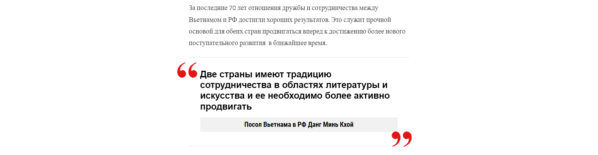 Cовместное сохранение и укрепление отношений дружбы между вьетнамом и россией Cовместное сохранение и укрепление отношений дружбы между вьетнамом и россией