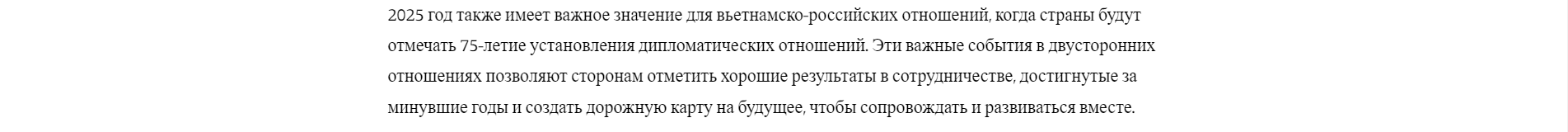 Cовместное сохранение и укрепление отношений дружбы между вьетнамом и россией Cовместное сохранение и укрепление отношений дружбы между вьетнамом и россией