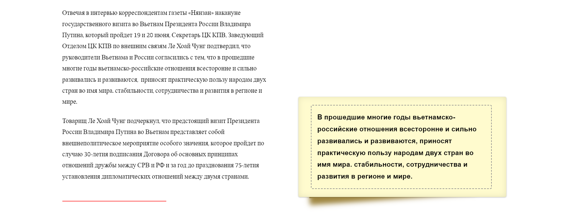 Cовместное сохранение и укрепление отношений дружбы между вьетнамом и россией Cовместное сохранение и укрепление отношений дружбы между вьетнамом и россией