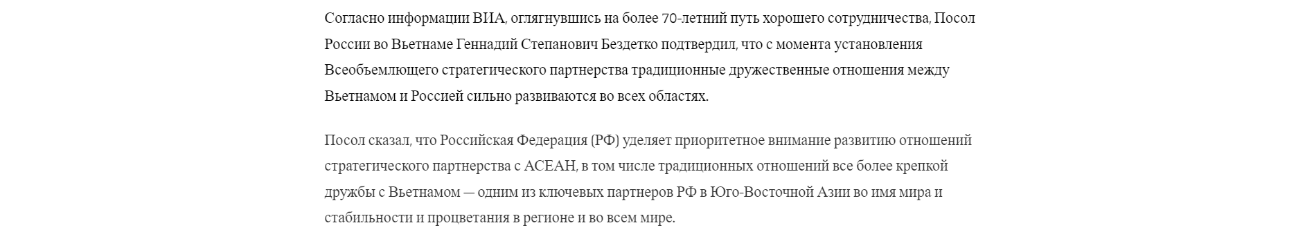 Cовместное сохранение и укрепление отношений дружбы между вьетнамом и россией Cовместное сохранение и укрепление отношений дружбы между вьетнамом и россией