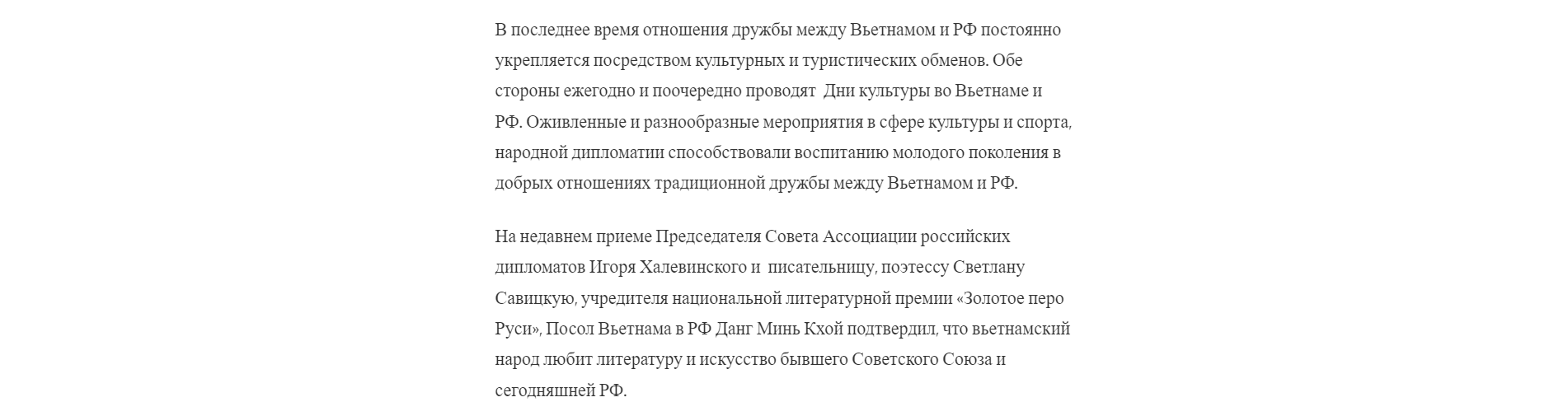Cовместное сохранение и укрепление отношений дружбы между вьетнамом и россией Cовместное сохранение и укрепление отношений дружбы между вьетнамом и россией