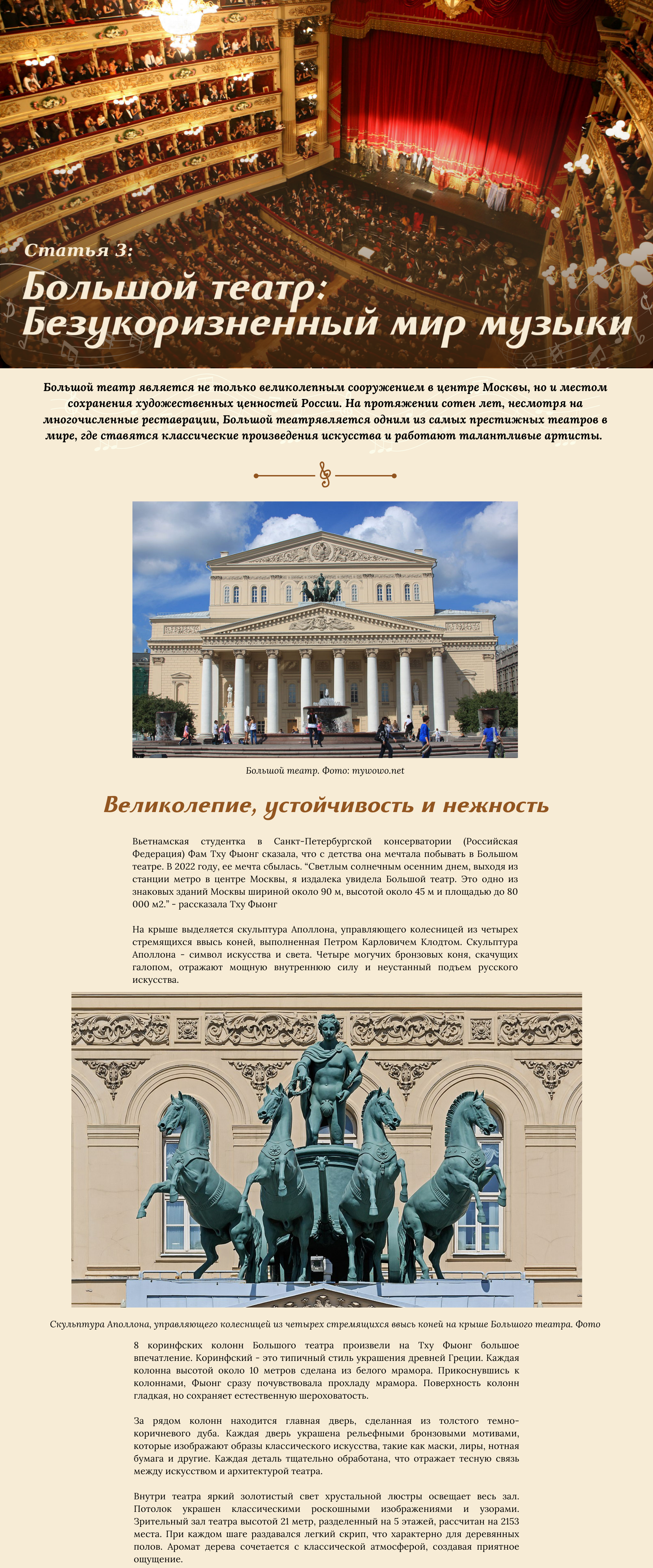 Большой театр: Безукоризненный мир музыки