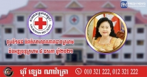 ក្រុមហ៊ុន VIETTEL CAMBODIA PTE ឧបត្ថម្ភថវិកា ១០ម៉ឺនដុល្លារអាមេរិក ជូនកាកបាទក្រហមកម្ពុជា