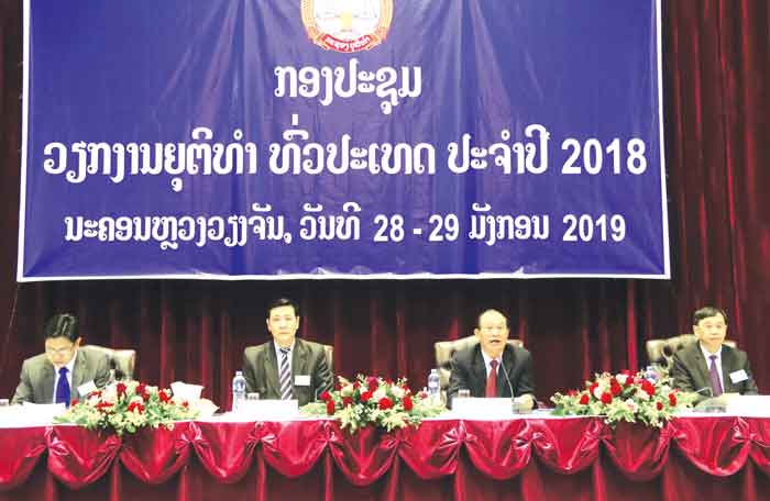 ກອງປະຊຸມວຽກງານຍຸຕິທຳທົ່ວປະເທດ