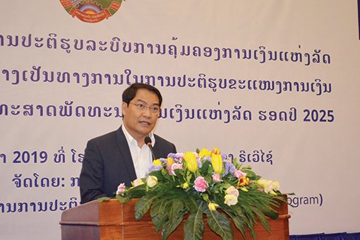 ແຜນງານບຸລິມະສິດການປະຕິຮູບລະບົບຄຸ້ມຄອງການເງິນແຫ່ງລັດ